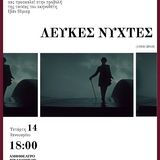 ΛΕΣΧΗ ΣΛΑΒΙΚΟΥ ΚΙΝΗΜΑΤΟΓΡΑΦΟΥ, Η ΡΩΣΙΚΗ ΤΑΙΝΙΑ "ΛΕΥΚΕΣ ΝΥΧΤΕΣ" του Ιβάν Πιρίεφ, ΤΕΤΑΡΤΗ 14/01/26