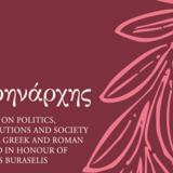 Τελετή επίδοσης τιμητικού τόμου στον Ακαδημαϊκό, ομότιμο καθηγητή του ΕΚΠΑ, Κωνσταντίνο Μπουραζέλη